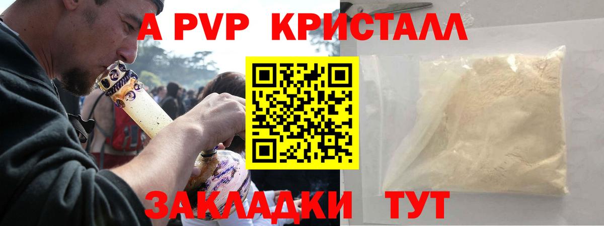 Альфа ПВП VHQ Ялта