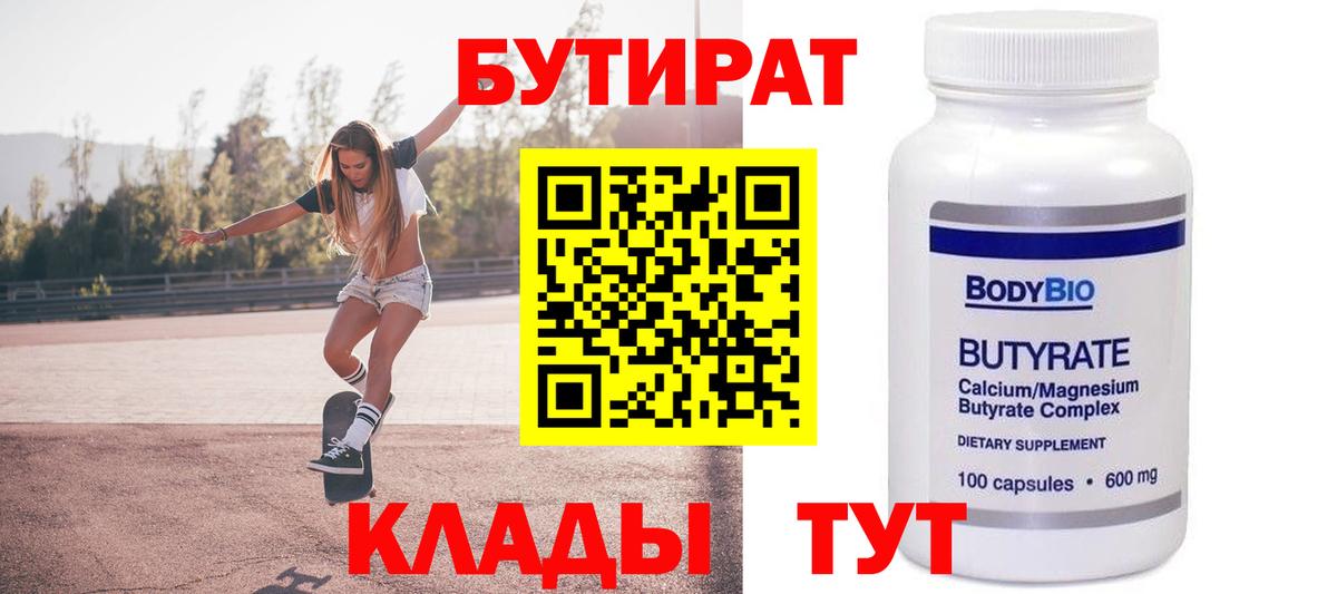 БУТИРАТ  Вход с VPN  Ялта  БУТИРАТ бутик 