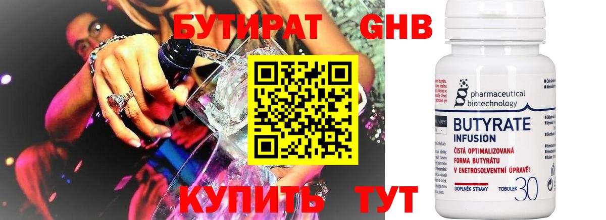 БУТИРАТ бутандиол Ялта