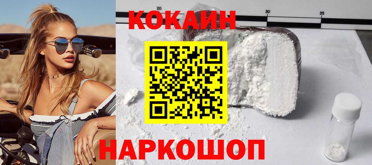 COCAIN Перу  Вход с VPN  COCAIN VHQ  Cocaine  Ялта 