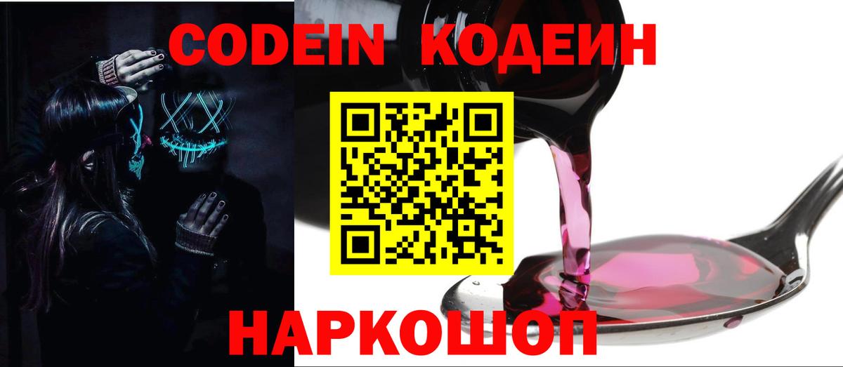Кодеин напиток Lean (лин) Ялта