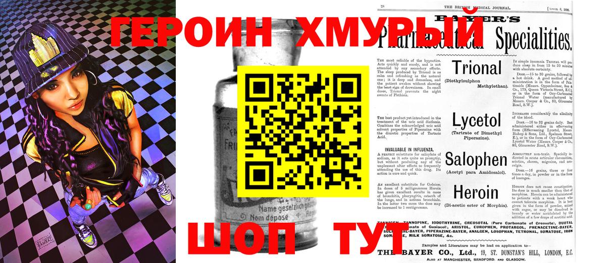 ГЕРОИН  Героин Heroin  Вход с VPN  Ялта 
