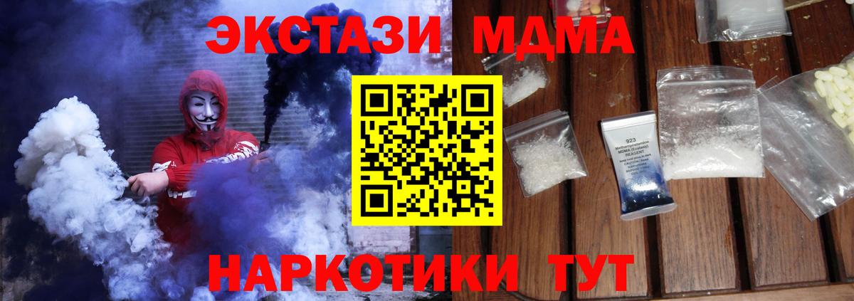 Ялта  MDMA кристаллы  МДМА  Вход с VPN  МДМА crystal 