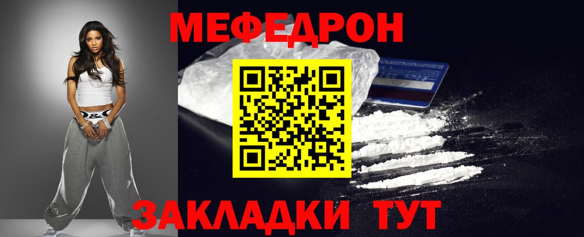 Мефедрон кристаллы Ялта