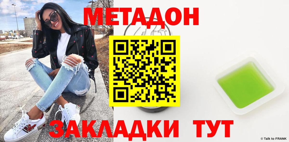 МЕТАДОН VHQ  Вход с VPN  Ялта 