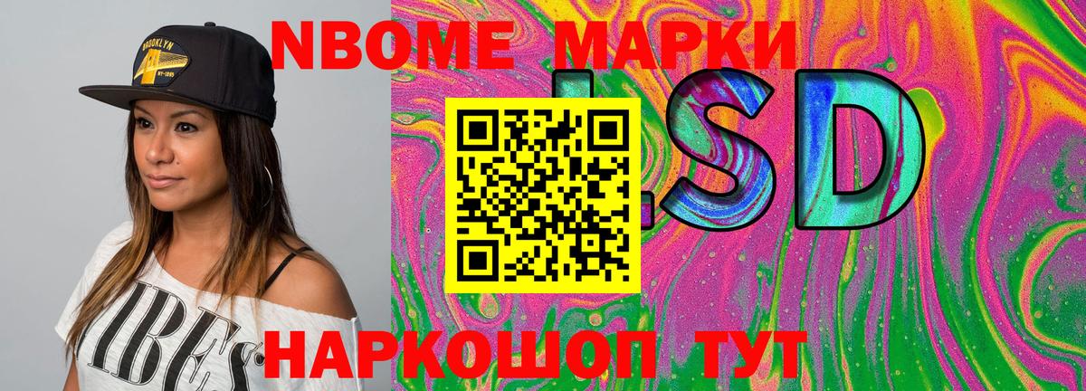 Марки N-bome 1,8мг Ялта